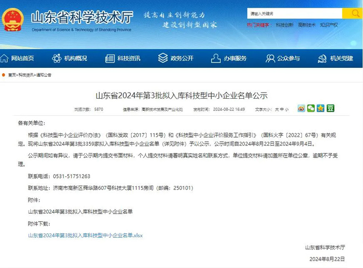 【喜報(bào)】泰安法蘭德環(huán)?？萍加邢薰緮M入庫(kù)科技型中小企業(yè)